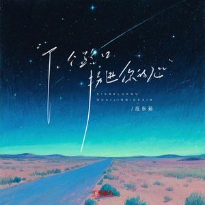 下个路口拐进你的心