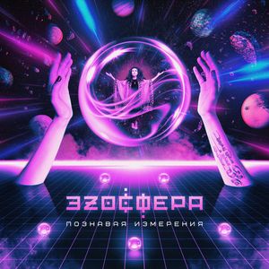 Космическая мантра