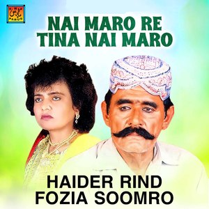 Nerra Bese Balam Gaya Maro
