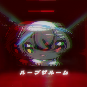 ループザルーム