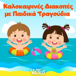 5 Κουταβάκια Χοροπηδούν Τρελά