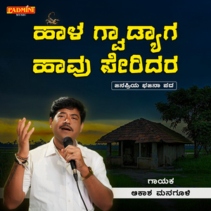 Haala Gwadyaga Haavu