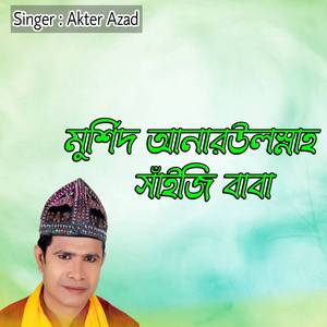 মুর্শিদ আনারউল্লাহ সাঁইজি বাবা