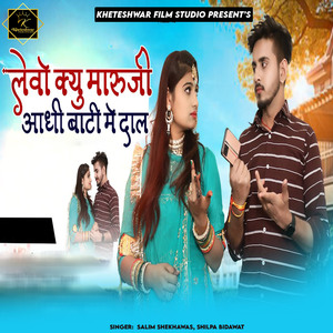 Levo Kyu Maruji Aadhi Bati Me Dal