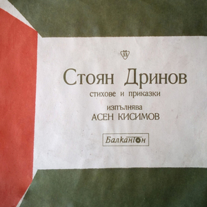 Изворче; Хорце