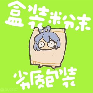 本品未开封