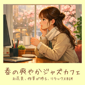 春カフェ自然音BGM