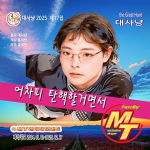 어차피탄핵할거면서 (MR)