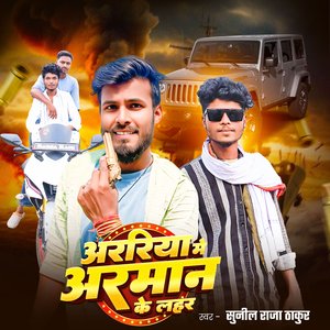 Araria Ke Odhle Odhaniya Ge Chhori