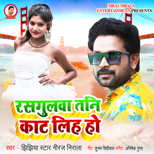 Rasgulwa Tani Kat Liha Ho