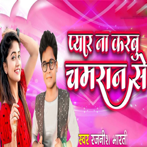 Pyar Na Karbu Chamaran Se