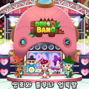 띵호와 줄무늬 얼룩말