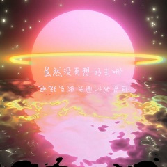 虽然没有想好去哪但是我们周六出去玩吧