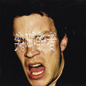 ハイライトの匂いが消える頃