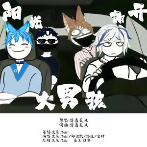 阳光开朗大男孩【各唱各的挑战】