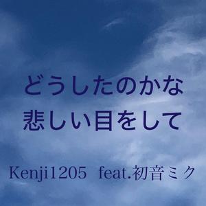 どうしたのかな悲しい目をして