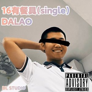 16有餐具_豪华版