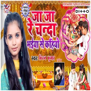 Ja Ja Re Chanda Bhaiya Se Kahiyo