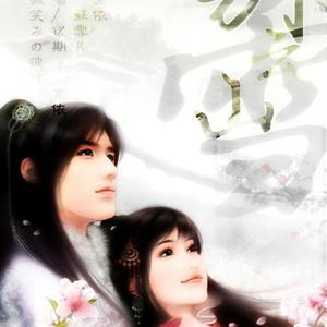 别云山雪（记《绾青丝》云峥）（翻自 栗林みな実）