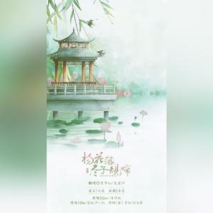 杨花落尽子规啼（翻自 国风堂&G2er&黄诗扶）