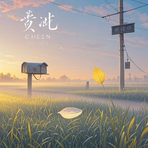 归尘