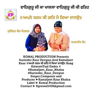 Surinder Kaur Devgun And Kamaljeet Kaur ॥ਅਪਨੇ ਕਰਮ ਕੀ ਗਤਿ ਮੈ ਕਿਆ ਜਾਨਉ॥ Raag KalavatiTaal Dadra ॥