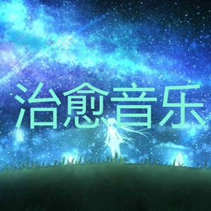 获取无限的宇宙能量——松果体激活