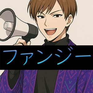 ファンジー
