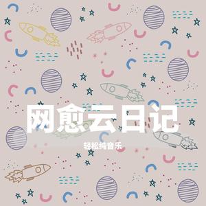 云与海（经典纯音乐）