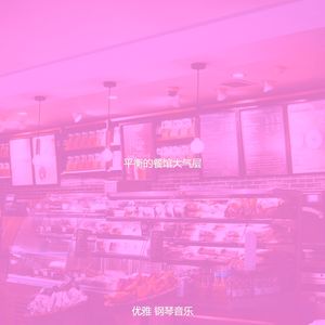 微妙的休息室心情