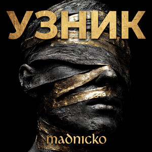 Kaltes Eisen (Узник нем. Вер. 3)