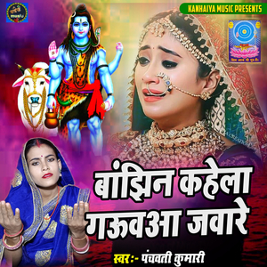 Banjin Kahela Gauaa Jaware