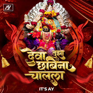 Gulal Udhala Deva Tuza Chabina Chalala Nathacha Chabina Chalala Marathi Dj Song