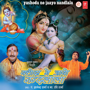 He Girdhar Gopal Shyam