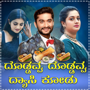 Doddava Doddava Dose Kodu