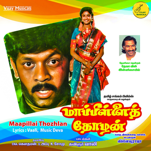 Palirukudhu Pazhamirukudhu