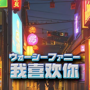 ウォーシーファニー