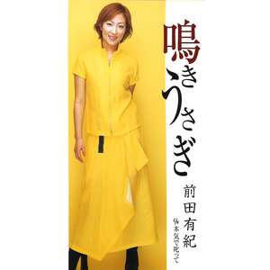 鳴きうさぎ(オリジナル・カラオケ)