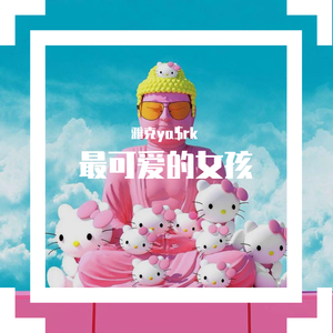 The loveliest girl(最可爱的女孩)