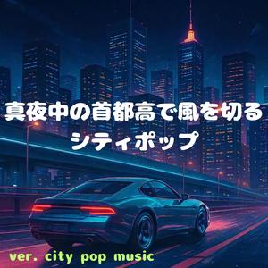 インダストリアル・ルーフトップ・ダンス