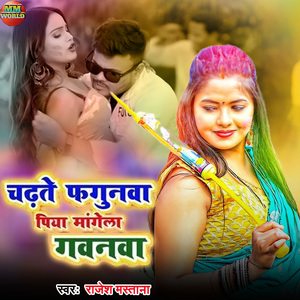 Chadhate Fagunwa Piya Magele Gavanva