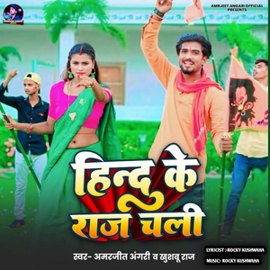 Hindu Ke Raj Chali