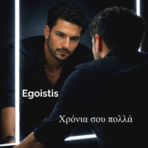 Χρόνια Σου Πολλά