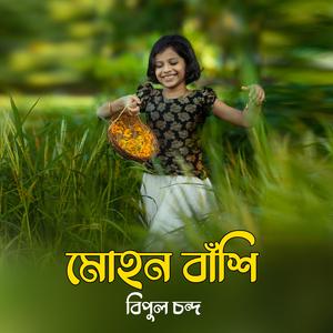 MOHON BASHI SUNA JAY