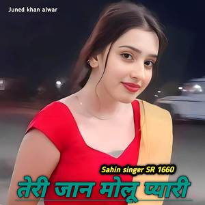 तेरी जान मोलू प्यारी