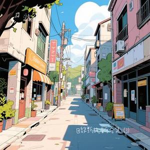 没有管理员的公寓 (Cover 田馥甄)