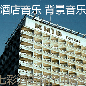 柔和的住宿时刻