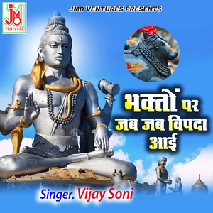 Bakto Par Jab Jab Vipda Aai