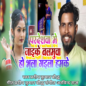 Pradeswa Me Jaike Balamua Ho Bhula Gaila Hamke