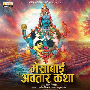 Mesabai Avtar Katha
